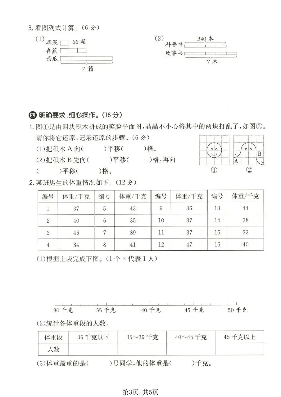 2026春三年级下册数学北师大版《期末试卷》(情景卷、质量卷、达标卷、真题卷、拔尖卷,带答案)-第15张图片-四季读书网