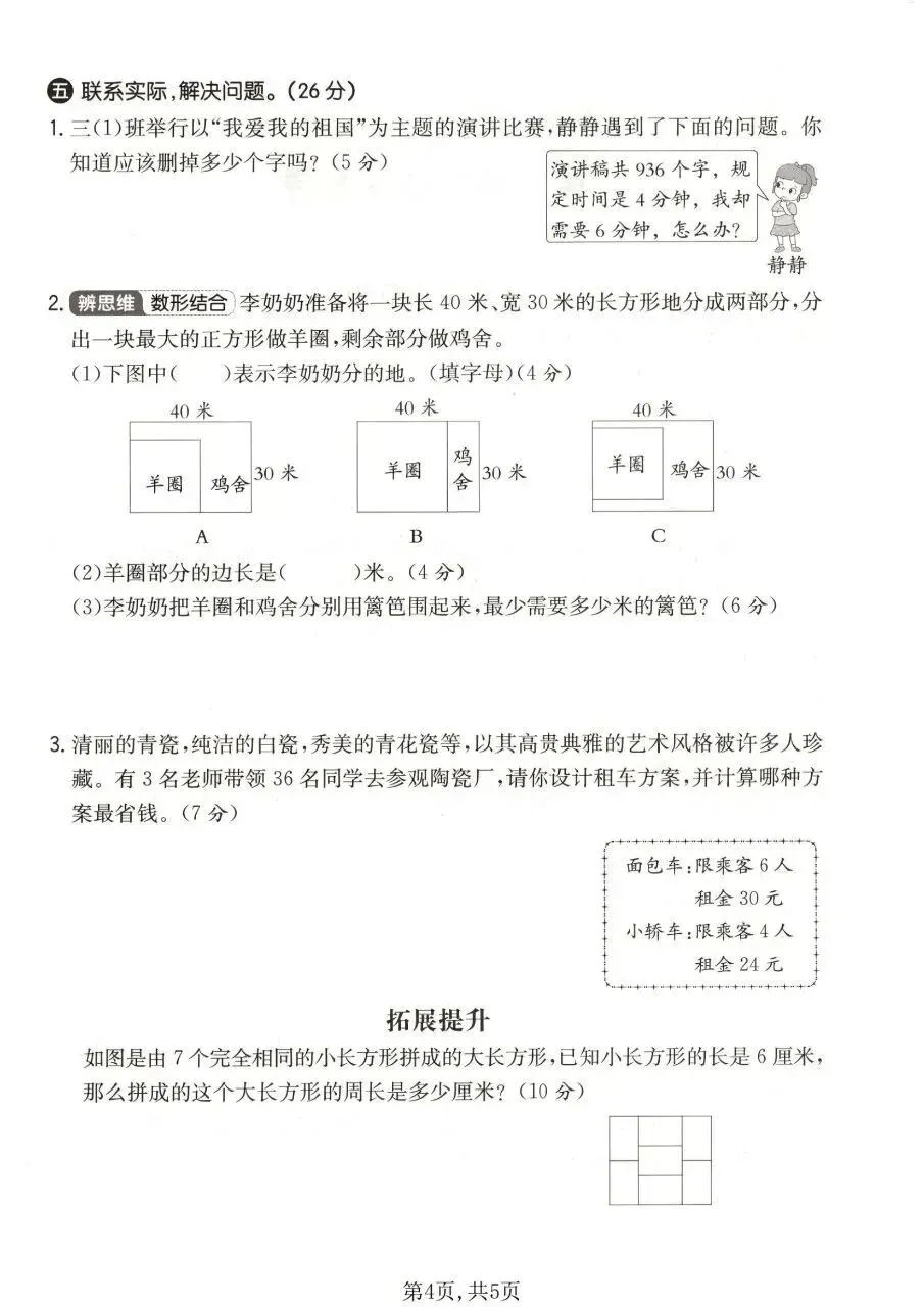 2026春三年级下册数学北师大版《期末试卷》(情景卷、质量卷、达标卷、真题卷、拔尖卷,带答案)-第16张图片-四季读书网