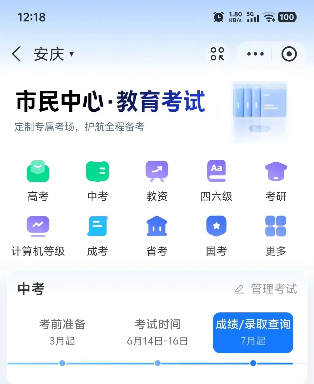 安庆太湖中考查分流程-第4张图片-四季读书网