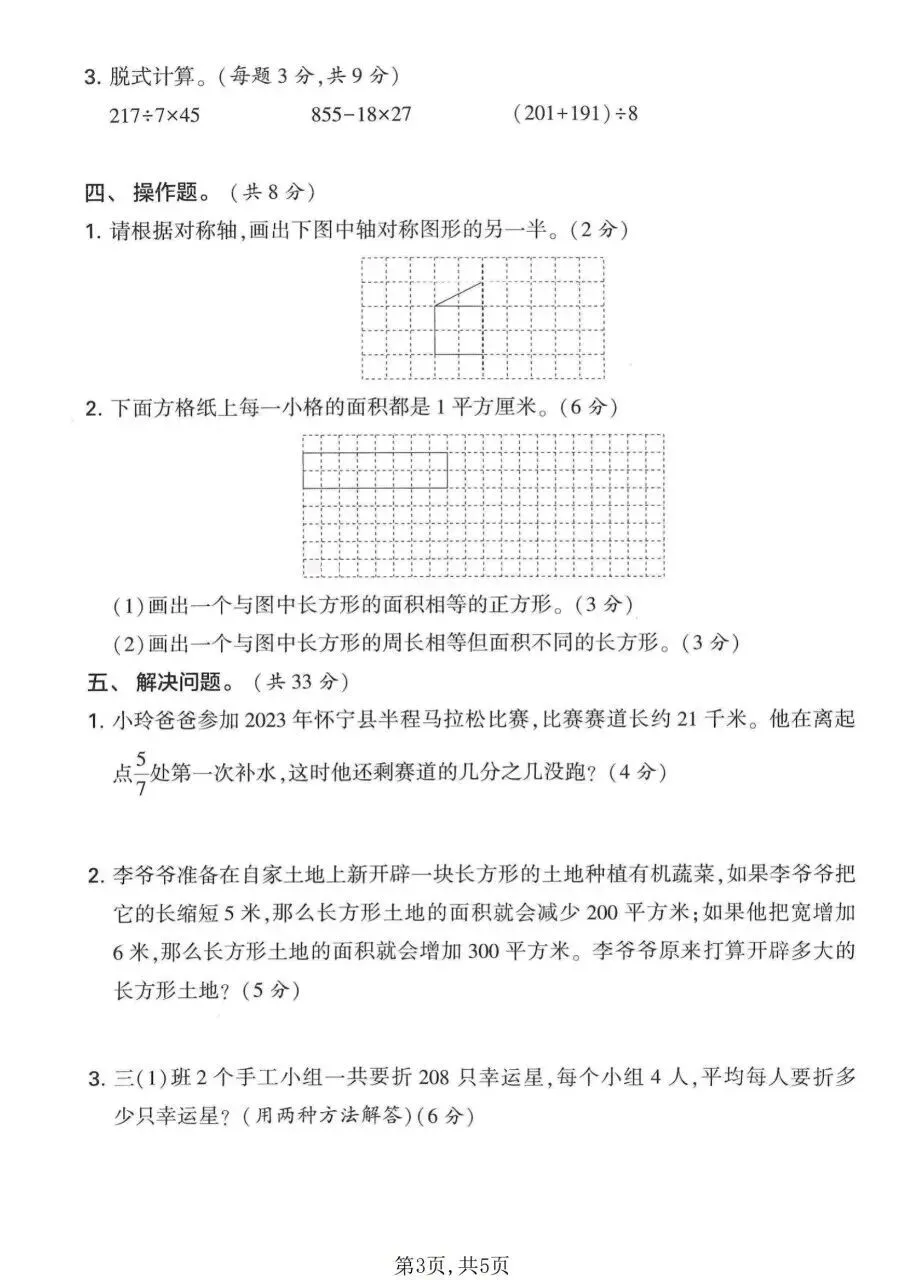 2026春三年级下册数学北师大版《期末试卷》(情景卷、质量卷、达标卷、真题卷、拔尖卷,带答案)-第19张图片-四季读书网