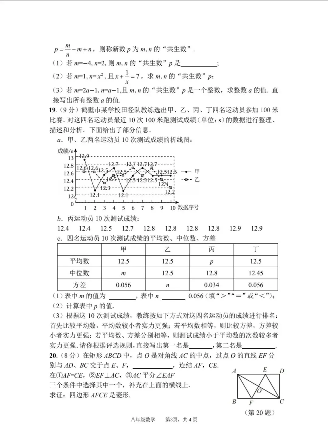 2025-2026八下数学期末试卷真题附答案-第3张图片-四季读书网