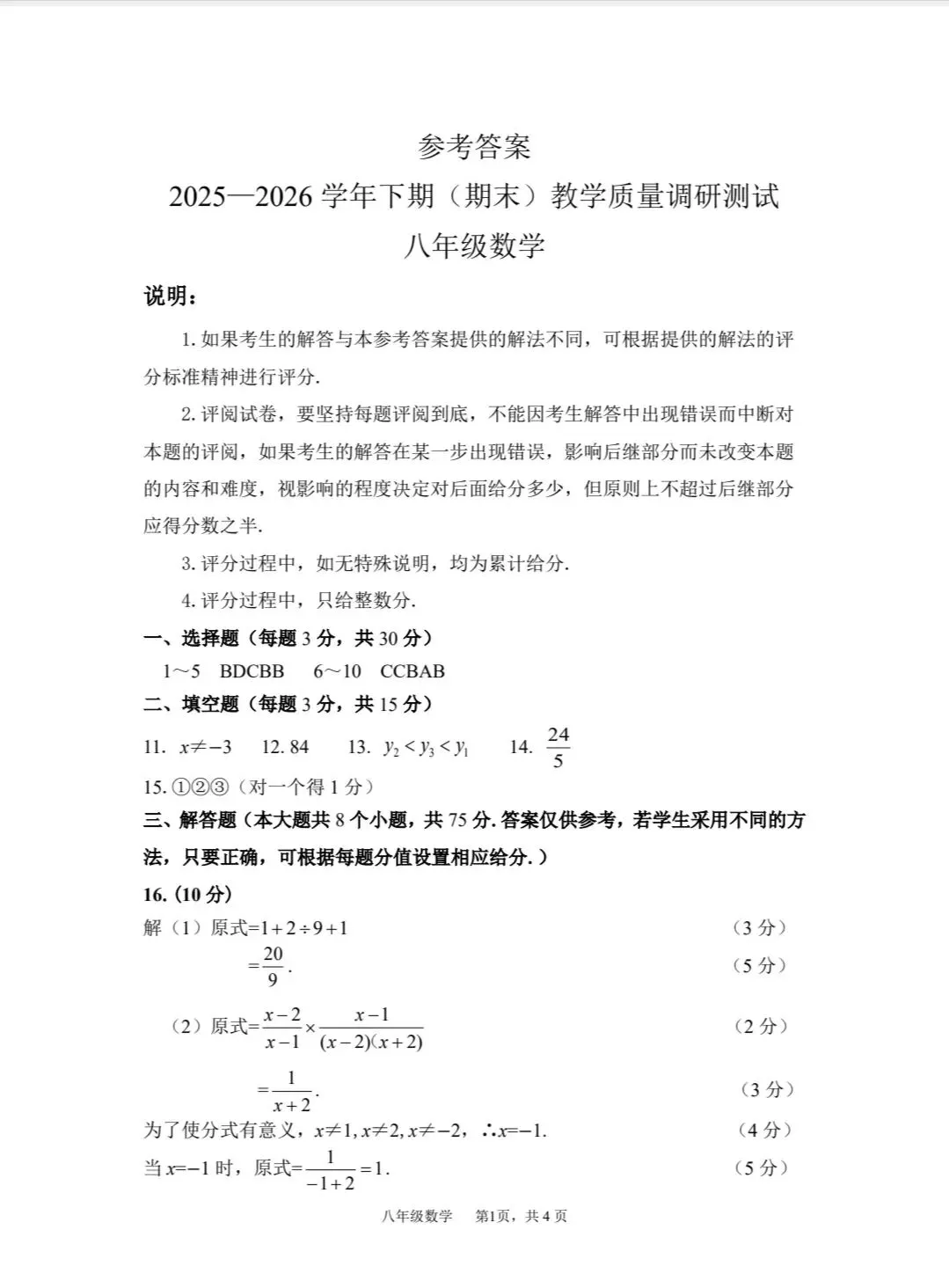 2025-2026八下数学期末试卷真题附答案-第5张图片-四季读书网