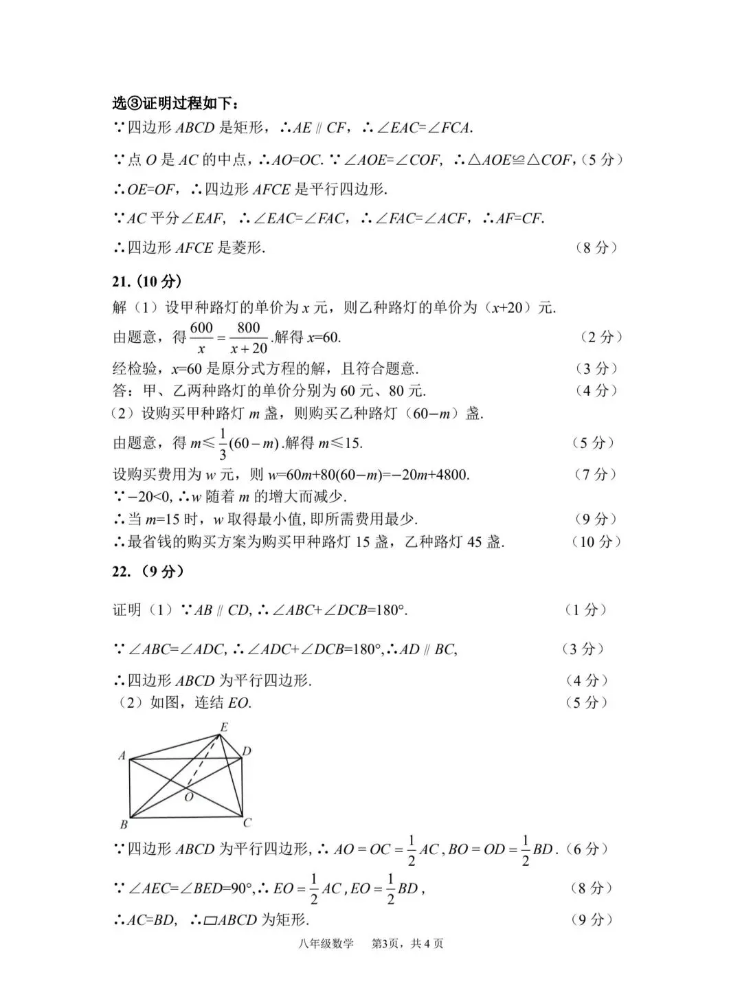 2025-2026八下数学期末试卷真题附答案-第7张图片-四季读书网
