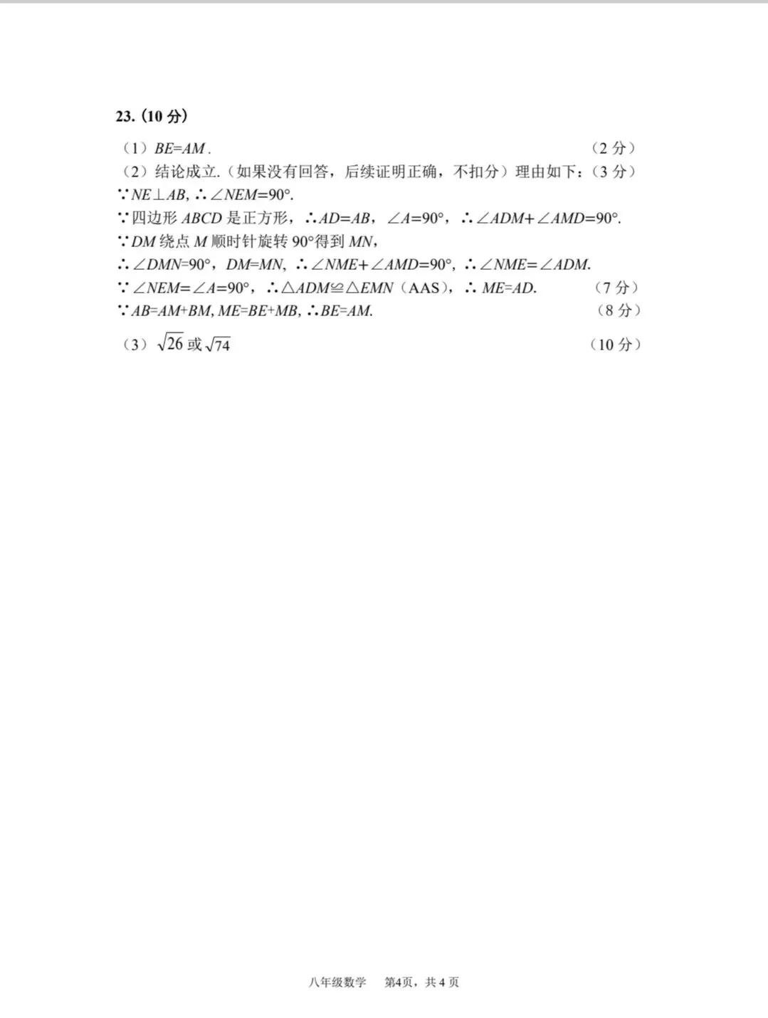 2025-2026八下数学期末试卷真题附答案-第8张图片-四季读书网