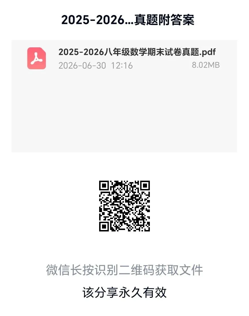 2025-2026八下数学期末试卷真题附答案-第9张图片-四季读书网