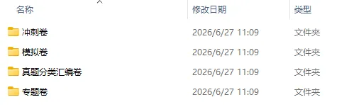 2026年小升初冲刺20套试卷·精选试题(语数英三科,分班/择校压轴真题节选)-第1张图片-四季读书网