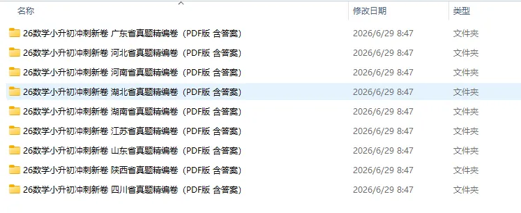 2026年小升初冲刺20套试卷·精选试题(语数英三科,分班/择校压轴真题节选)-第3张图片-四季读书网