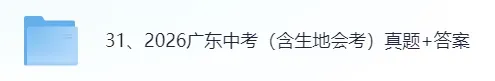 【真题答案完整版已出】2026广东八年级中考(生物、地理)真题试卷+参考答案!广东生地会考对答案估分!-第1张图片-四季读书网