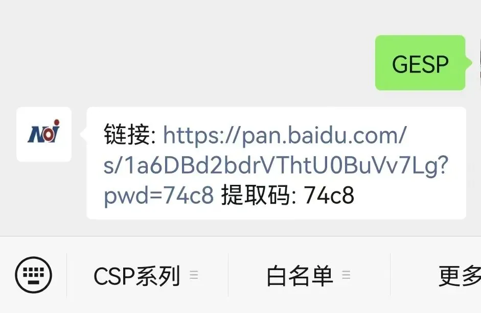 GESP 6月真题已出 2级出现原题-第3张图片-四季读书网