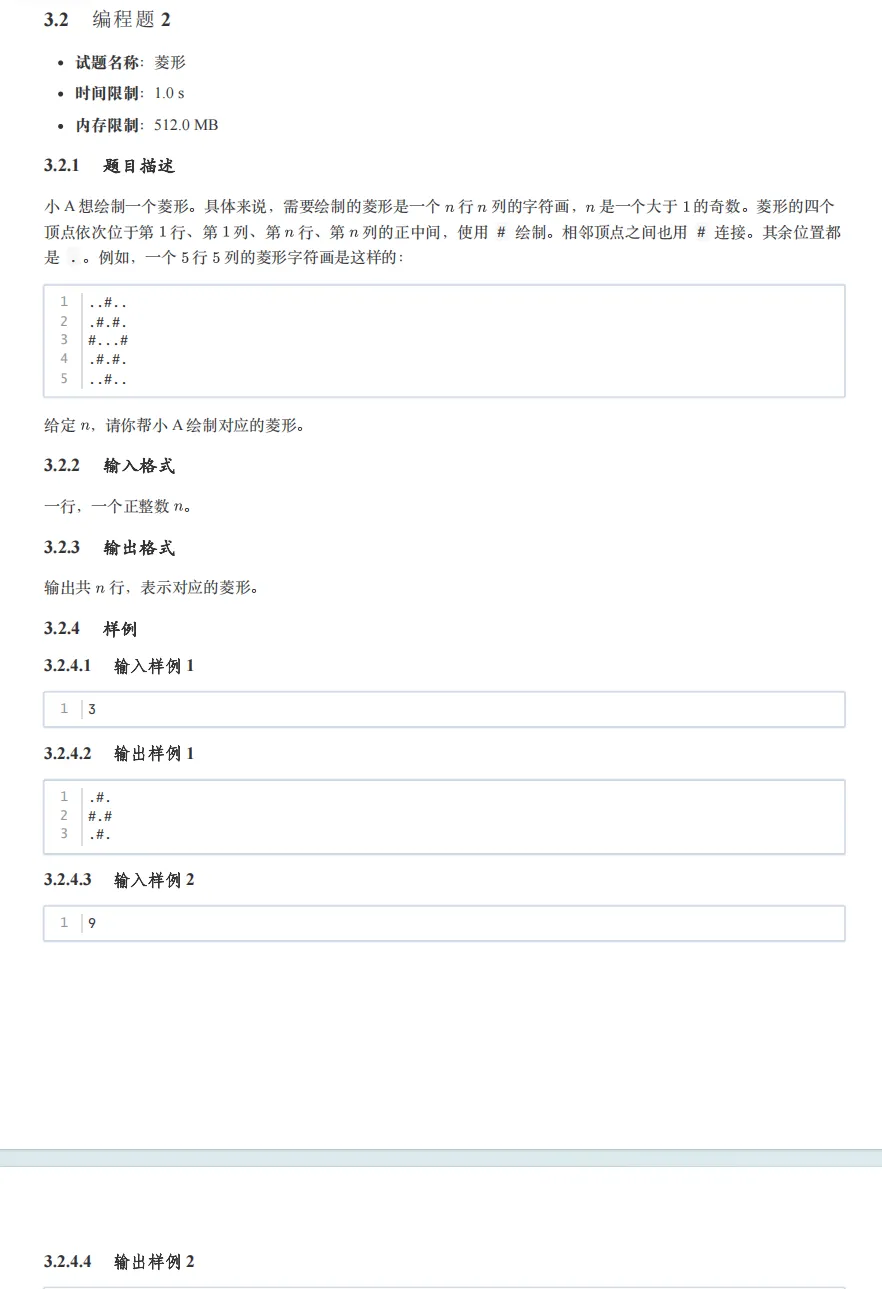 GESP 6月真题已出 2级出现原题-第4张图片-四季读书网