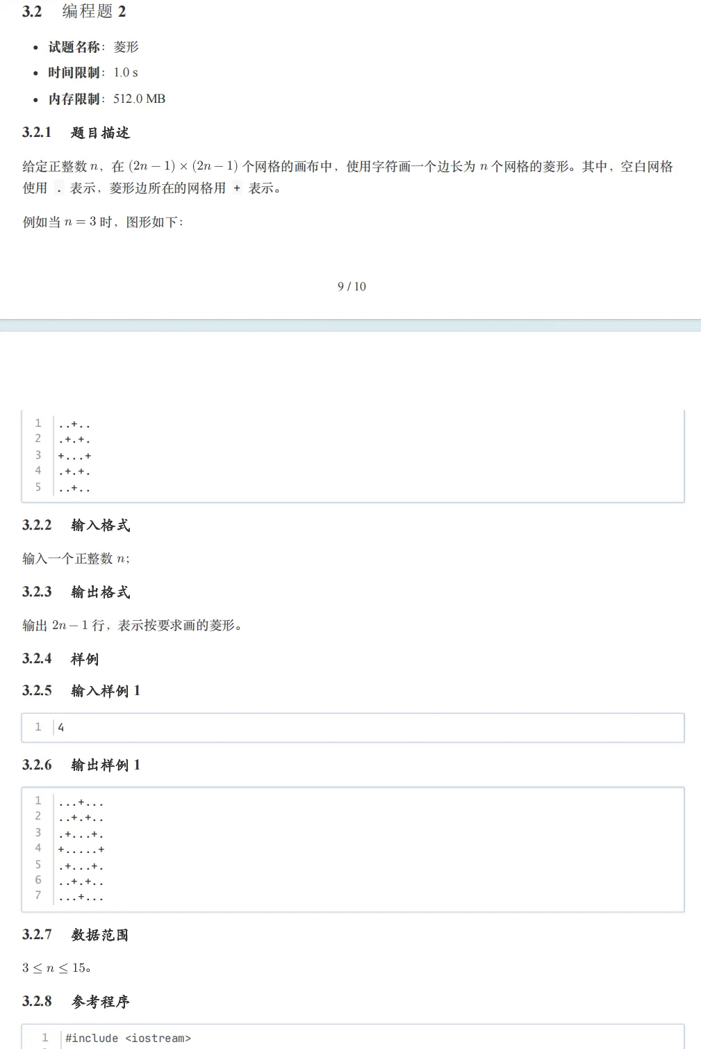 GESP 6月真题已出 2级出现原题-第5张图片-四季读书网