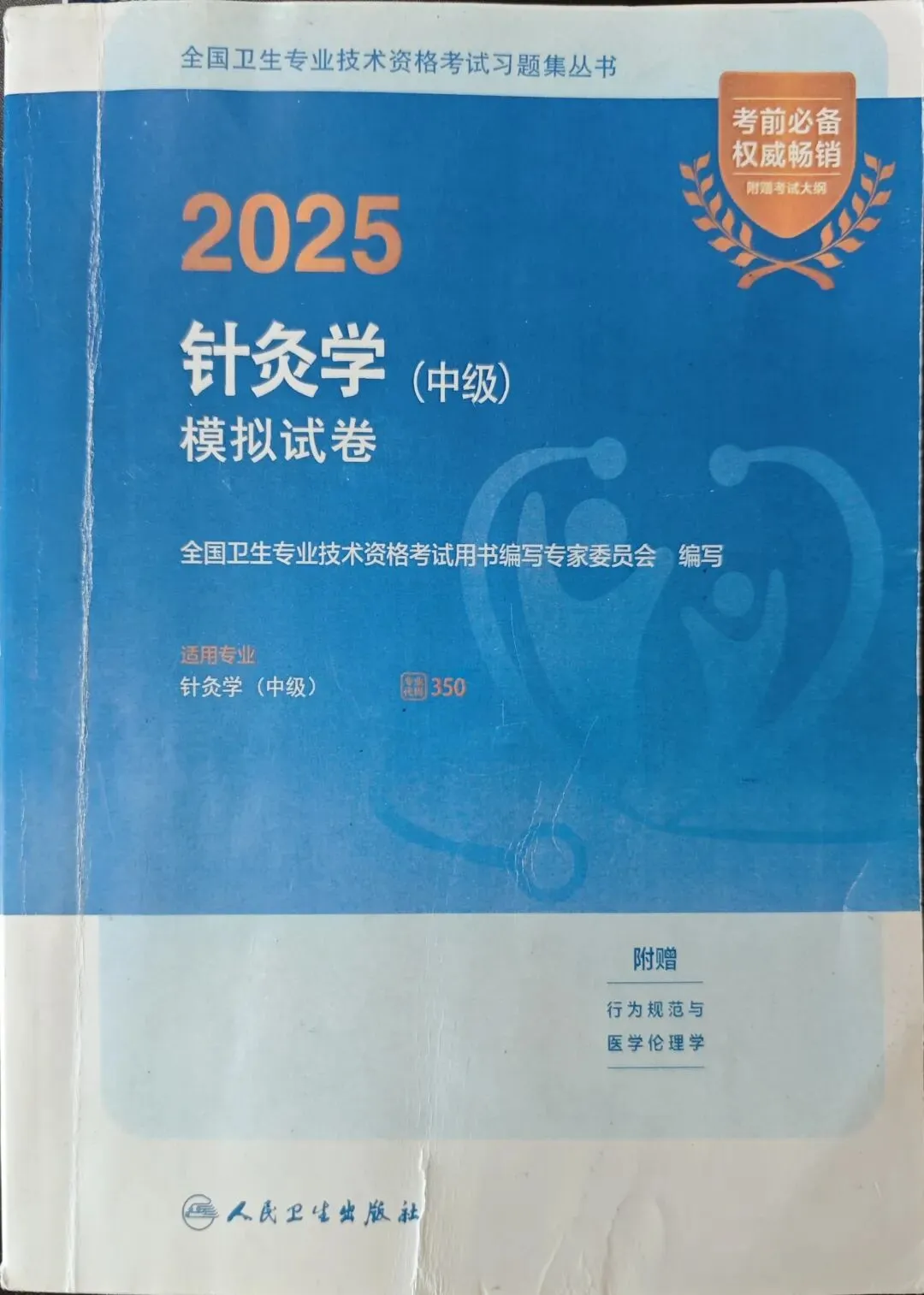 中医针灸学主治模拟试卷说明-第1张图片-四季读书网