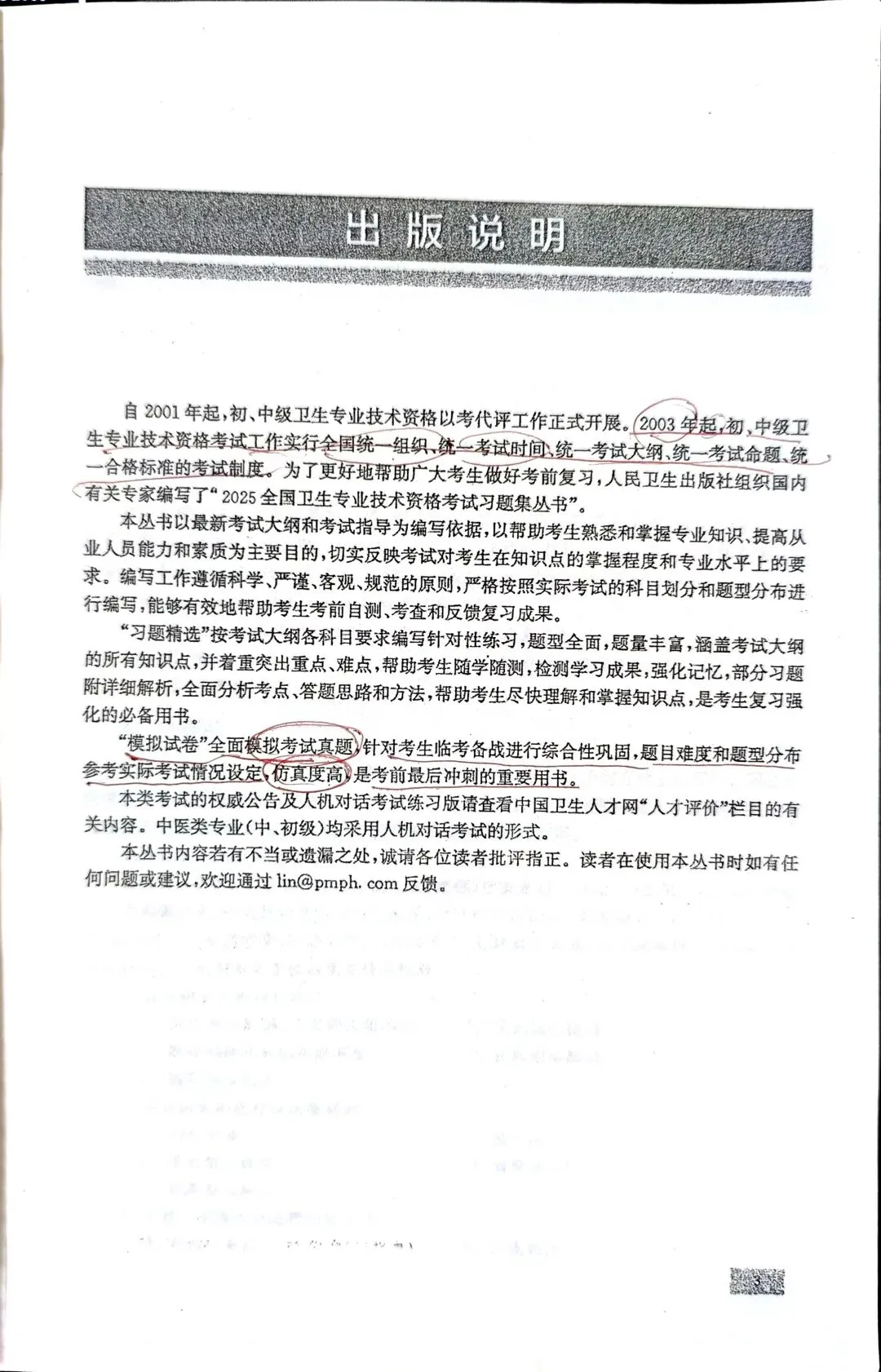 中医针灸学主治模拟试卷说明-第2张图片-四季读书网