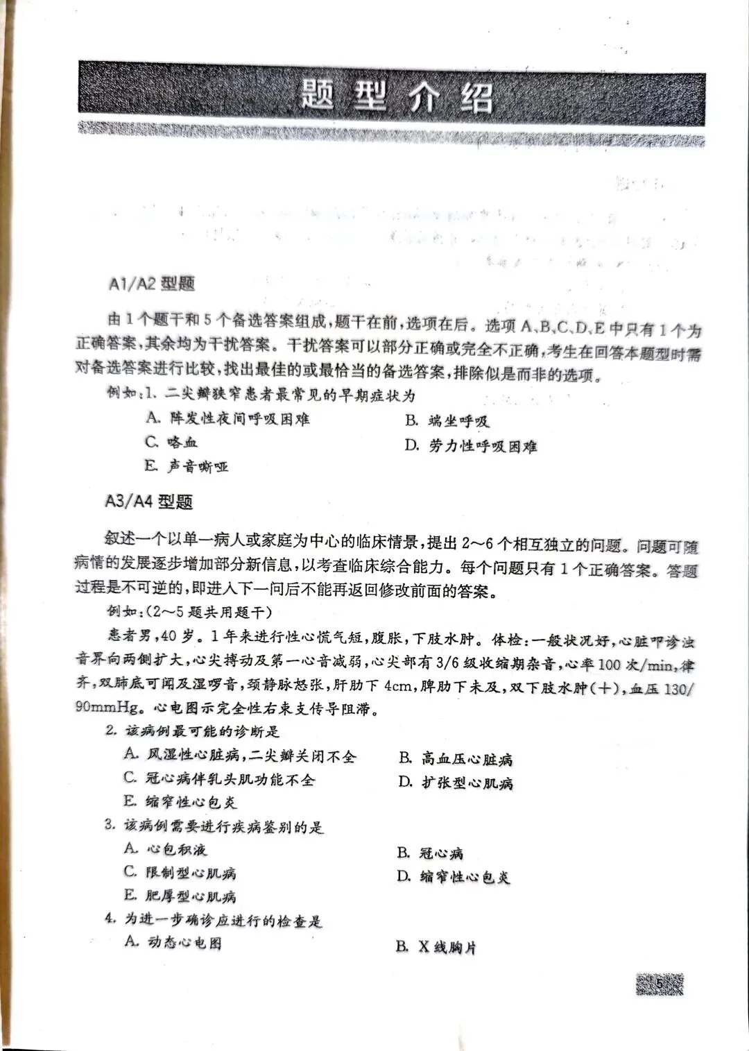 中医针灸学主治模拟试卷说明-第3张图片-四季读书网