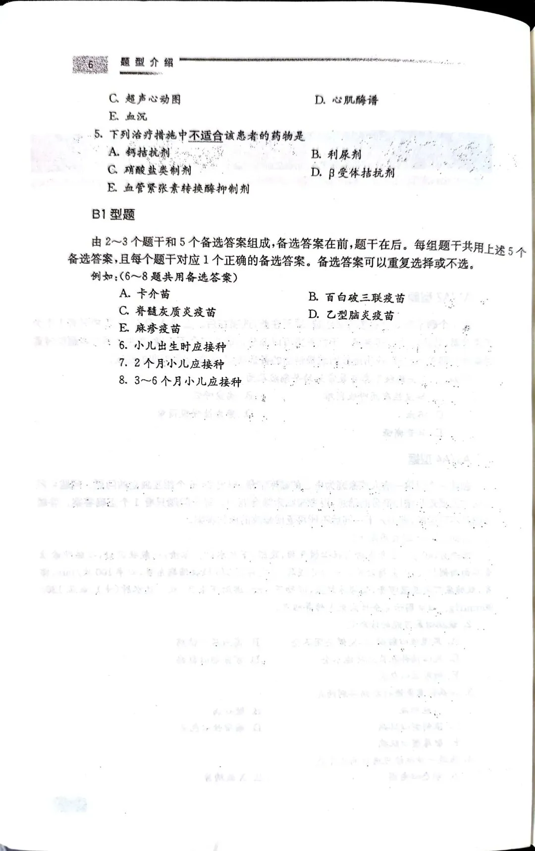 中医针灸学主治模拟试卷说明-第4张图片-四季读书网