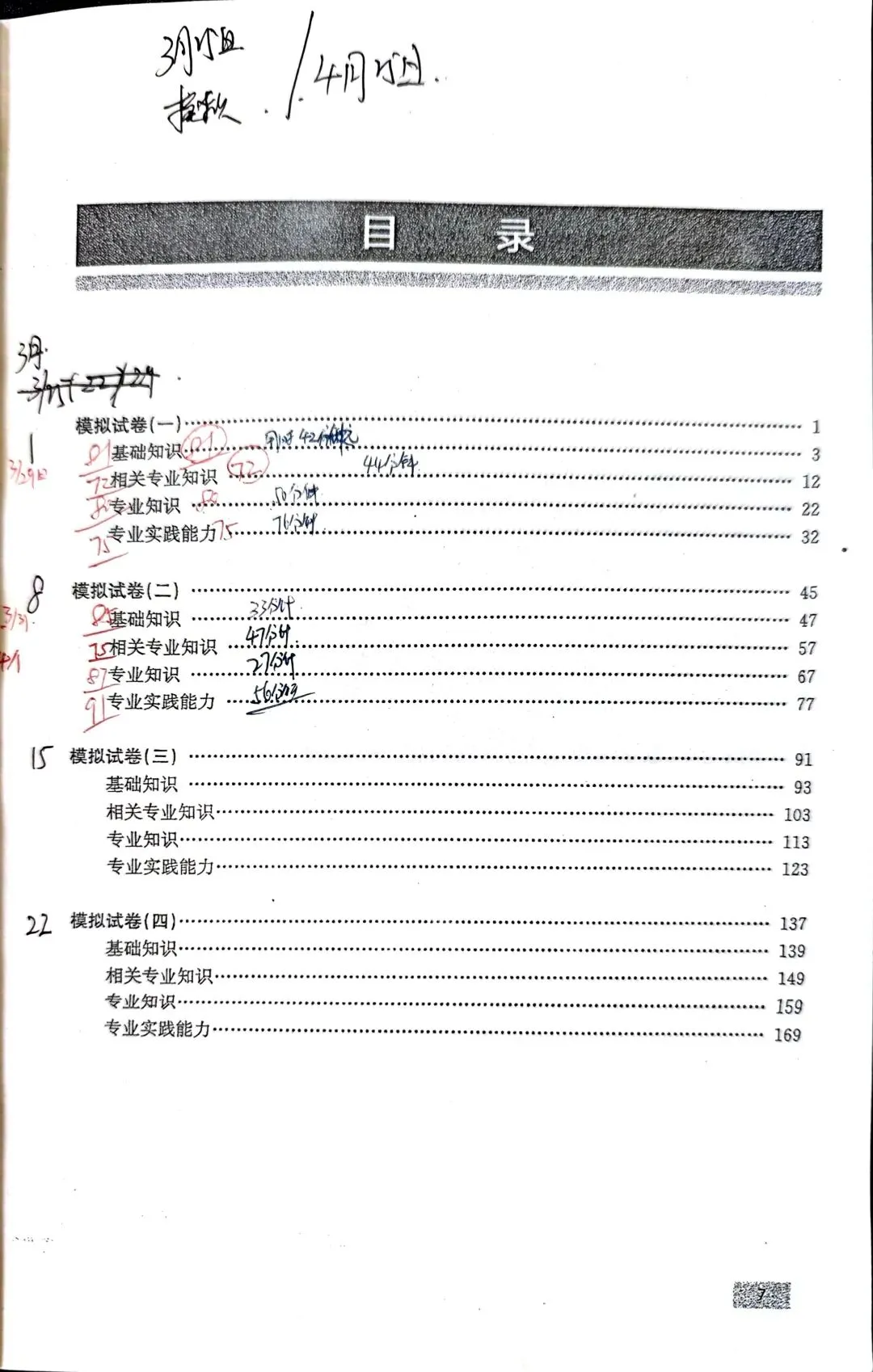 中医针灸学主治模拟试卷说明-第5张图片-四季读书网