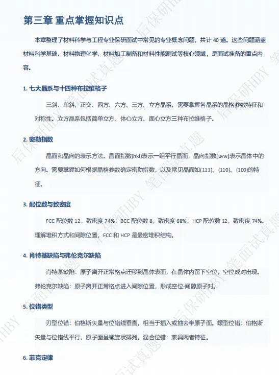 食品科学与工程保研笔面试真题,上线!-第3张图片-四季读书网