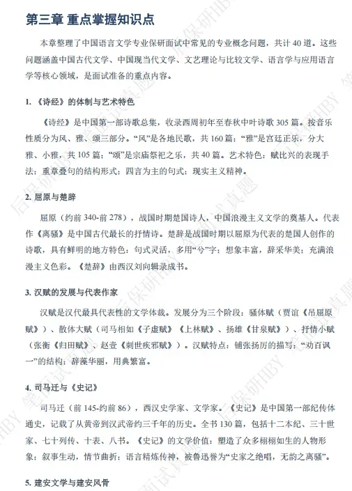 食品科学与工程保研笔面试真题,上线!-第4张图片-四季读书网