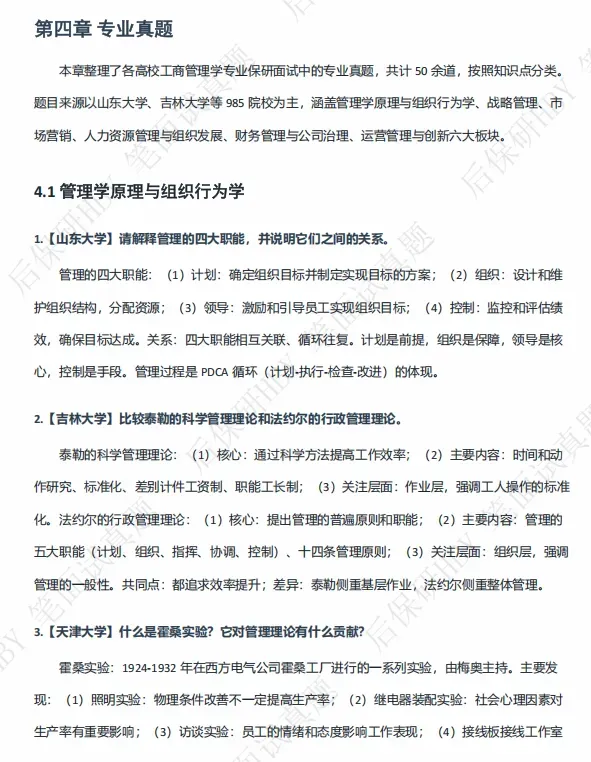 食品科学与工程保研笔面试真题,上线!-第6张图片-四季读书网