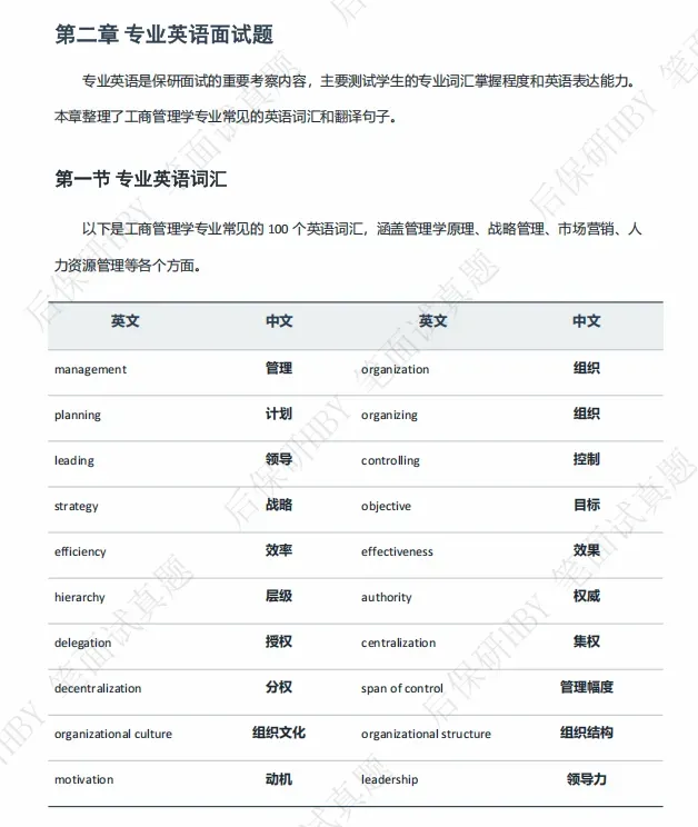 食品科学与工程保研笔面试真题,上线!-第7张图片-四季读书网