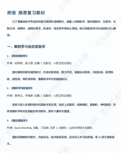 食品科学与工程保研笔面试真题,上线!-第9张图片-四季读书网