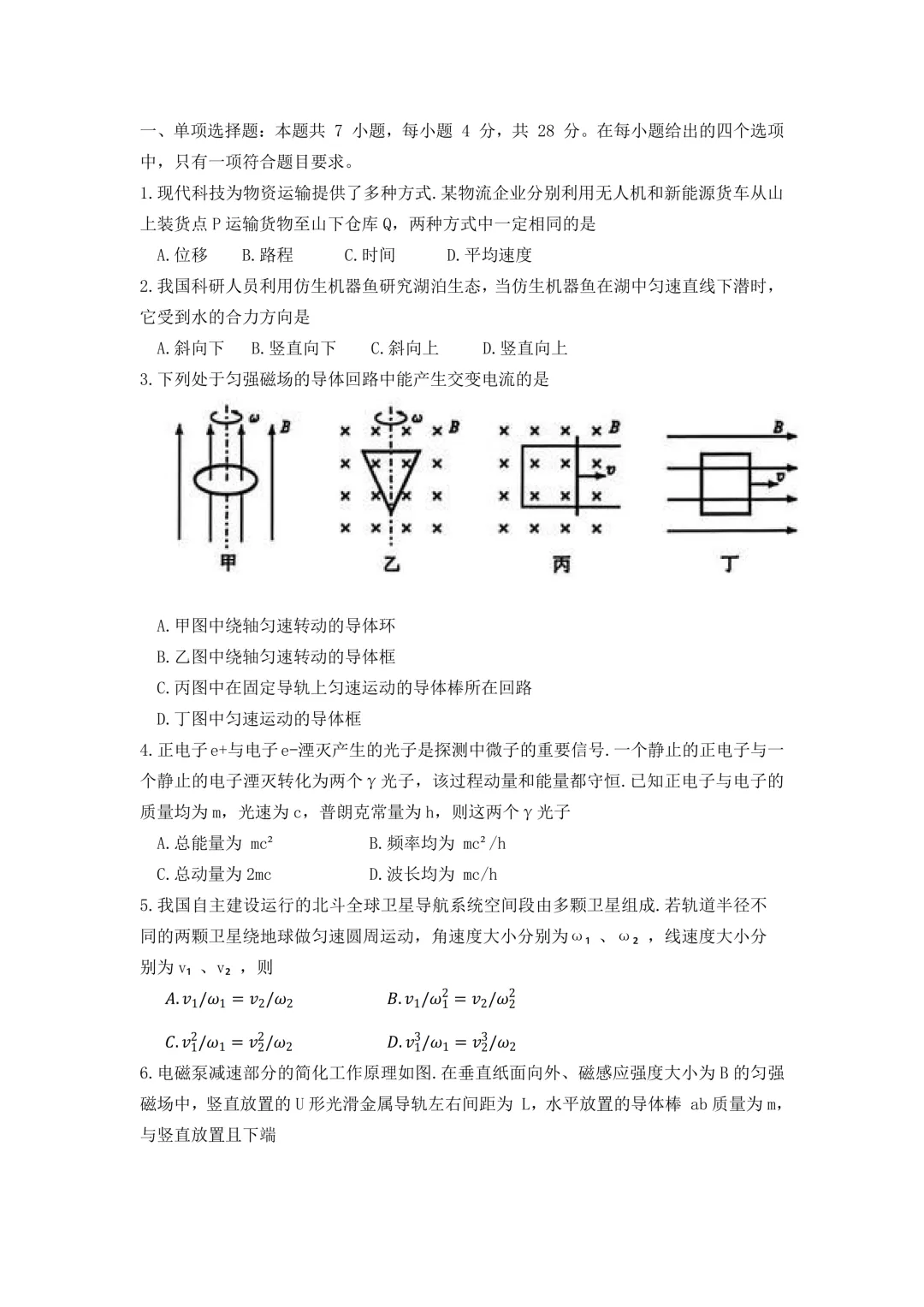 2026年陕西物理高考试卷-第3张图片-四季读书网