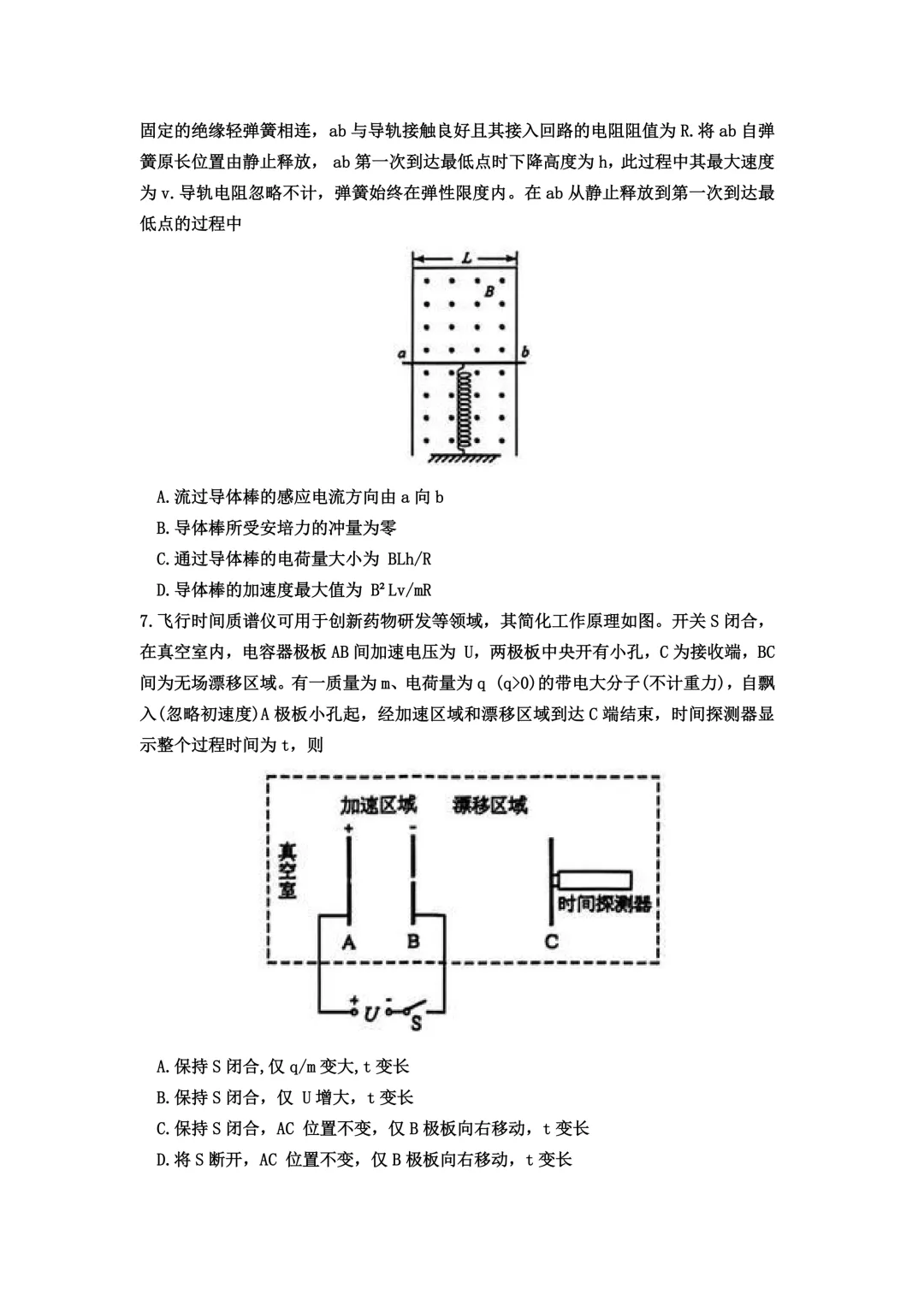 2026年陕西物理高考试卷-第5张图片-四季读书网