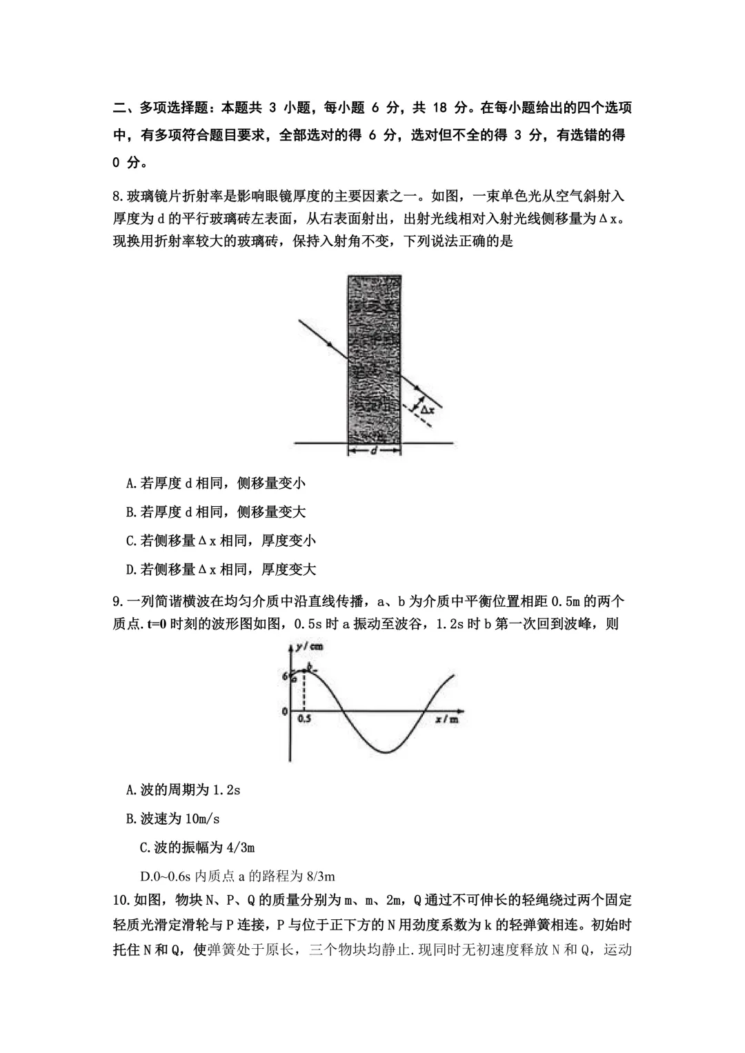 2026年陕西物理高考试卷-第7张图片-四季读书网