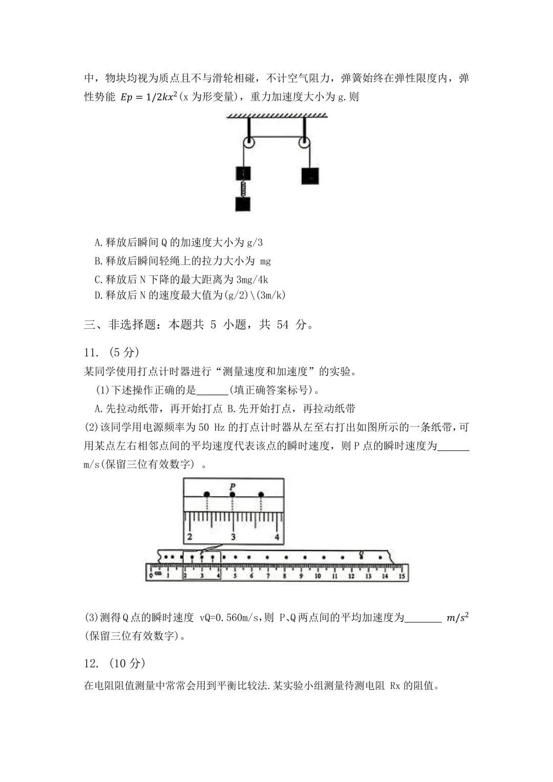 2026年陕西物理高考试卷-第12张图片-四季读书网