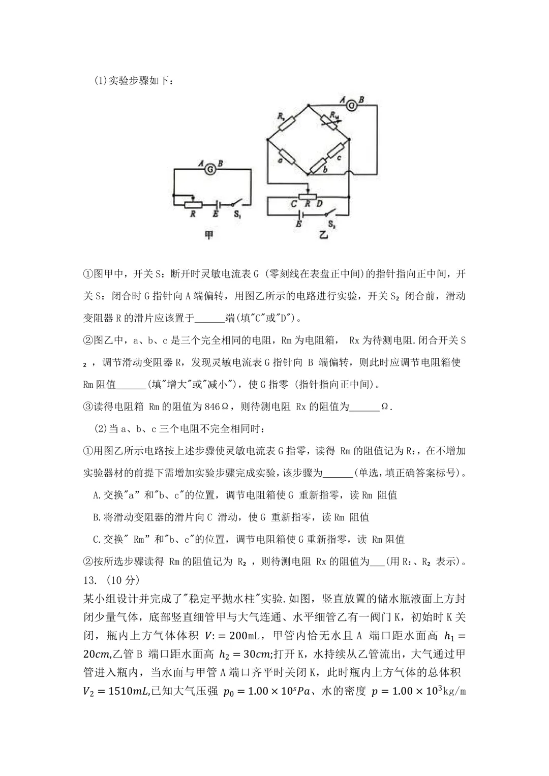 2026年陕西物理高考试卷-第14张图片-四季读书网