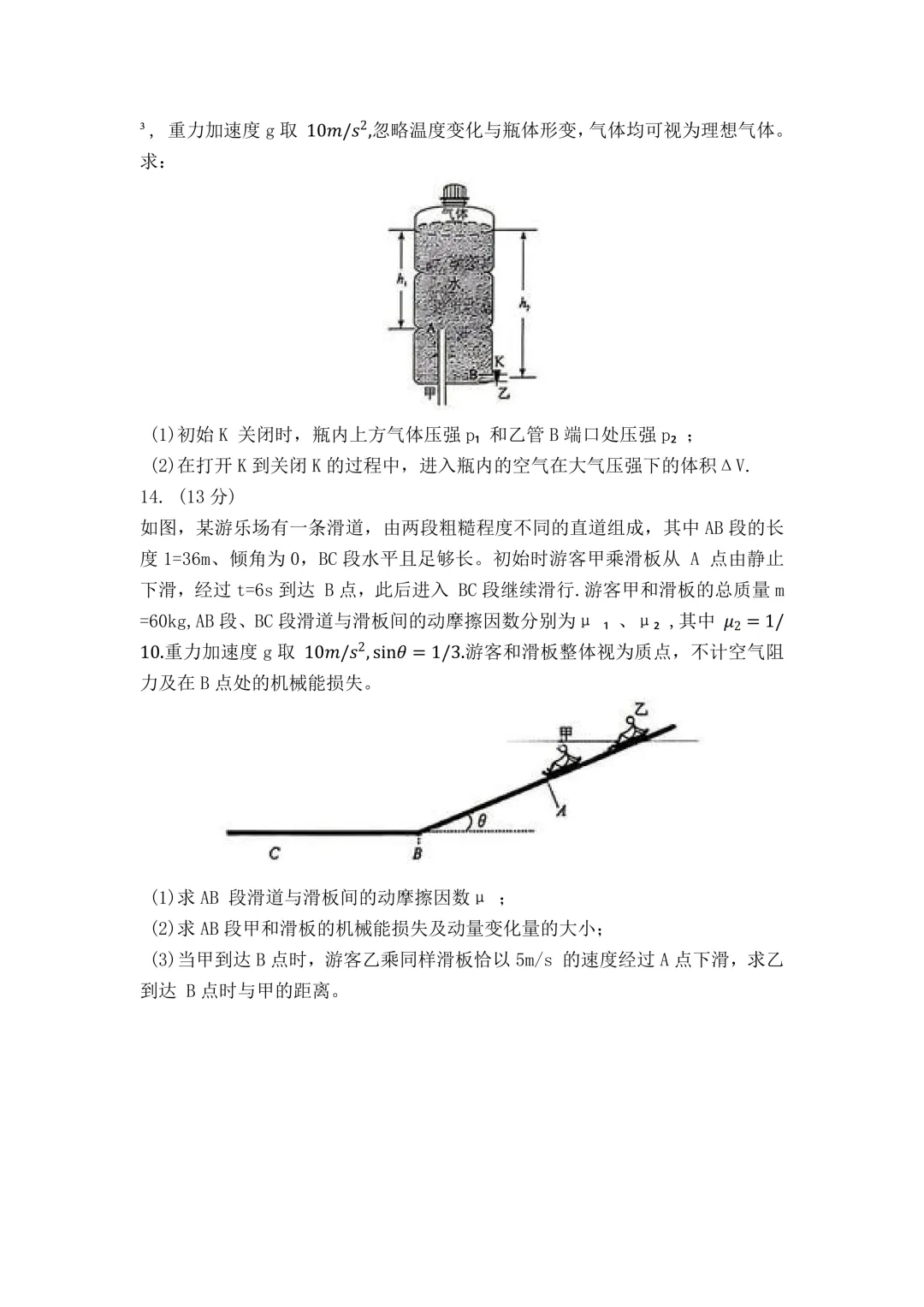 2026年陕西物理高考试卷-第16张图片-四季读书网