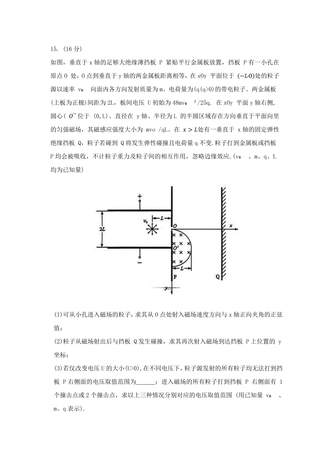 2026年陕西物理高考试卷-第18张图片-四季读书网