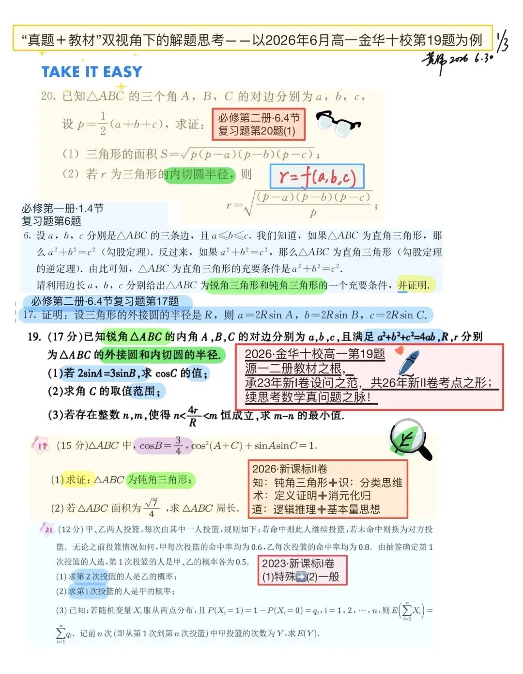 思命题之心,品真题之味——“数学真问题”视角下的金华十校高一期末第19题-第1张图片-四季读书网