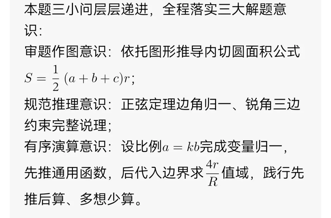思命题之心,品真题之味——“数学真问题”视角下的金华十校高一期末第19题-第3张图片-四季读书网