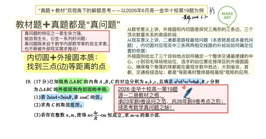 思命题之心,品真题之味——“数学真问题”视角下的金华十校高一期末第19题-第4张图片-四季读书网