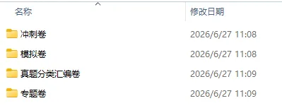 免费获取,2026小升初数学真题+冲刺新卷+模拟卷,最后16套-第1张图片-四季读书网