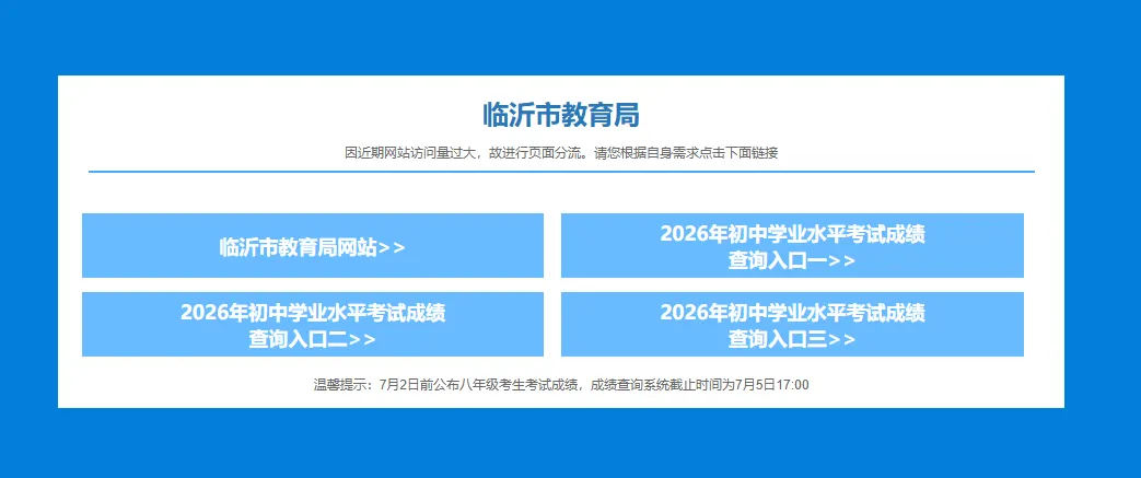 临沂市中考成绩已公布!点击可进入查询通道!-第2张图片-四季读书网