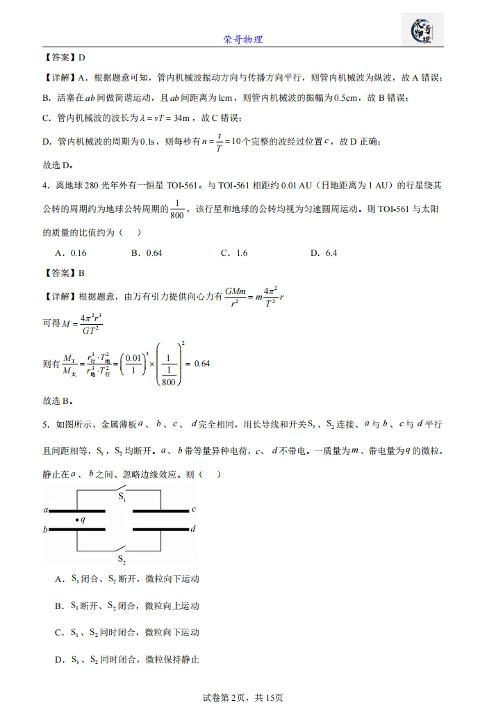 高考真题||2026年四川物理高考真题-第3张图片-四季读书网