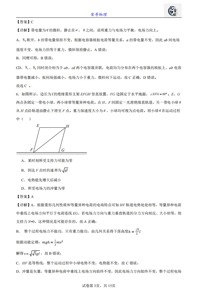 高考真题||2026年四川物理高考真题-第4张图片-四季读书网
