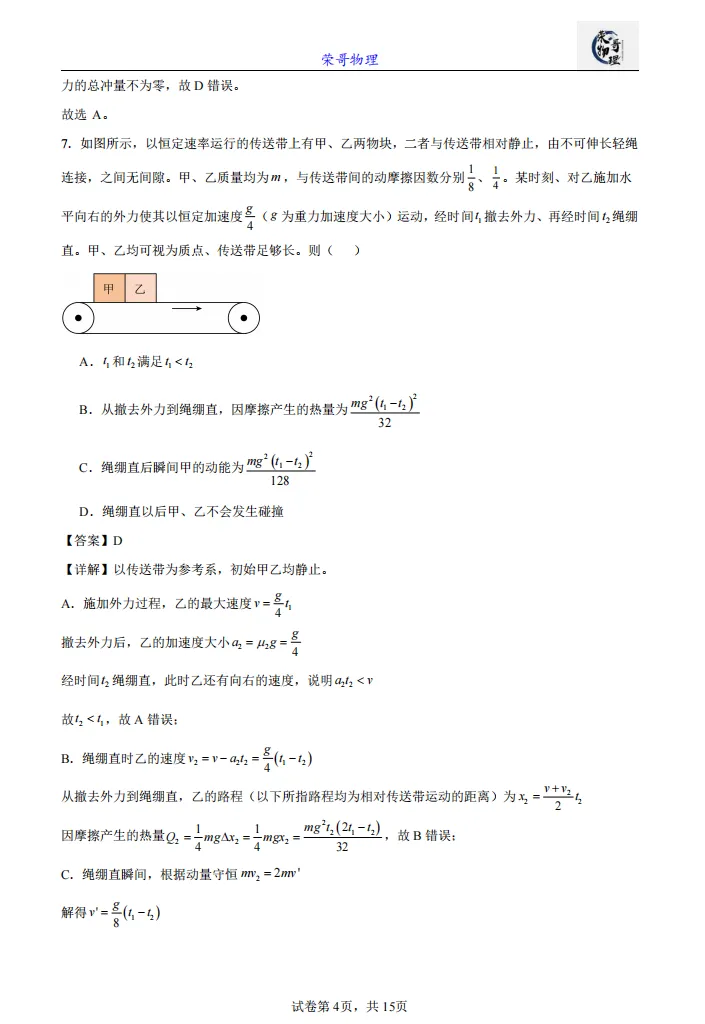 高考真题||2026年四川物理高考真题-第5张图片-四季读书网