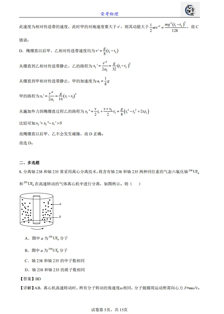 高考真题||2026年四川物理高考真题-第6张图片-四季读书网