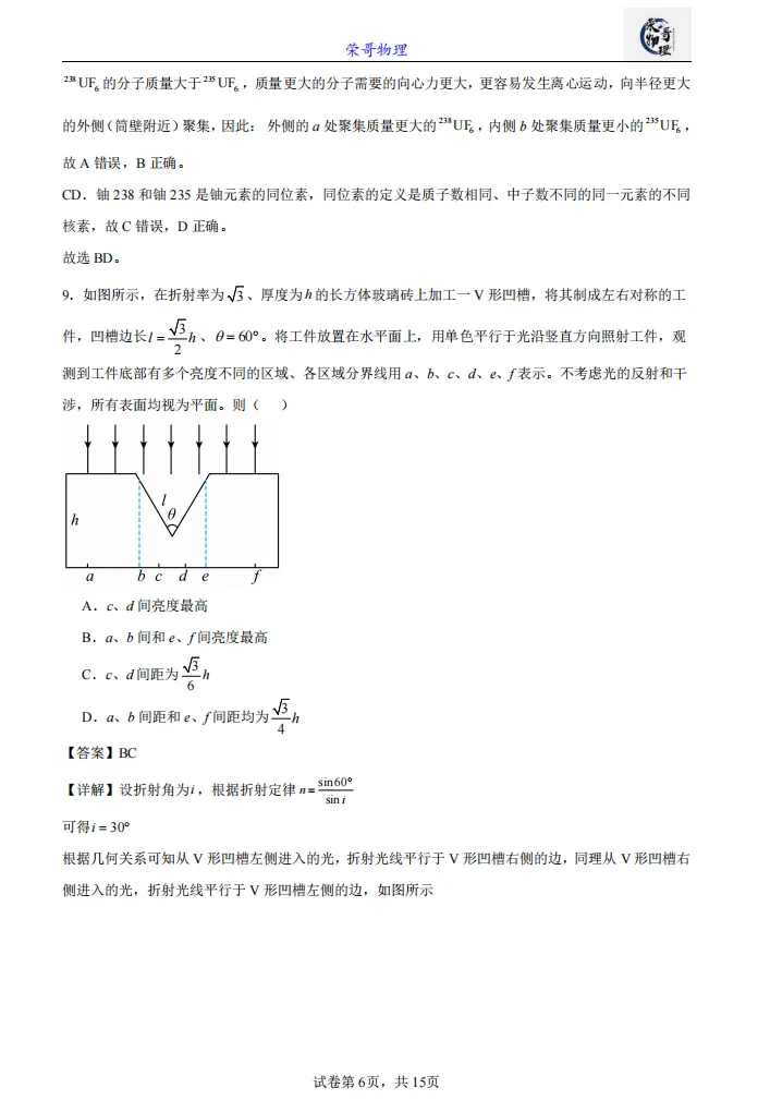高考真题||2026年四川物理高考真题-第7张图片-四季读书网
