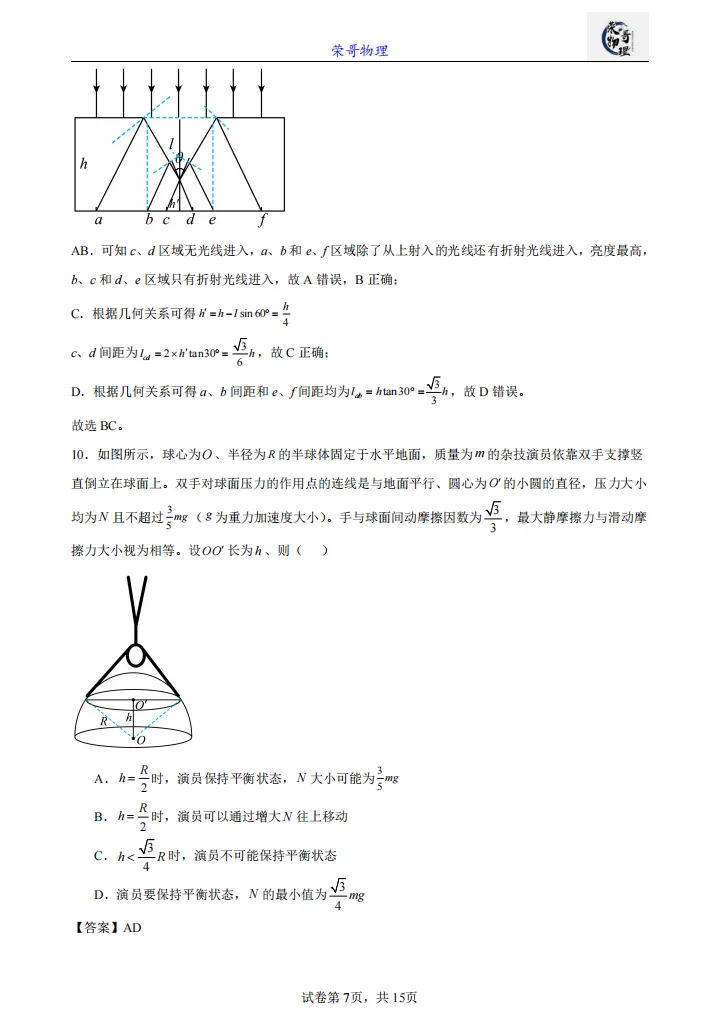 高考真题||2026年四川物理高考真题-第8张图片-四季读书网