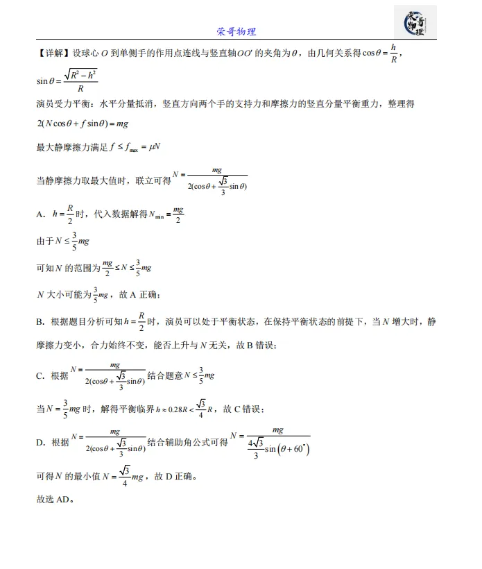 高考真题||2026年四川物理高考真题-第9张图片-四季读书网