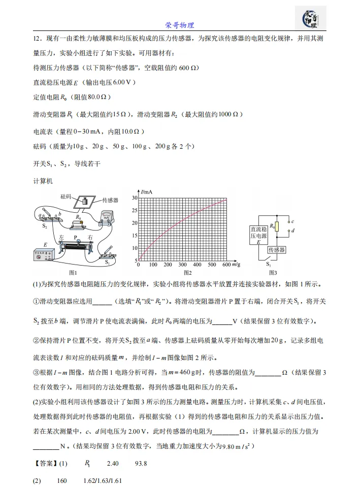 高考真题||2026年四川物理高考真题-第11张图片-四季读书网