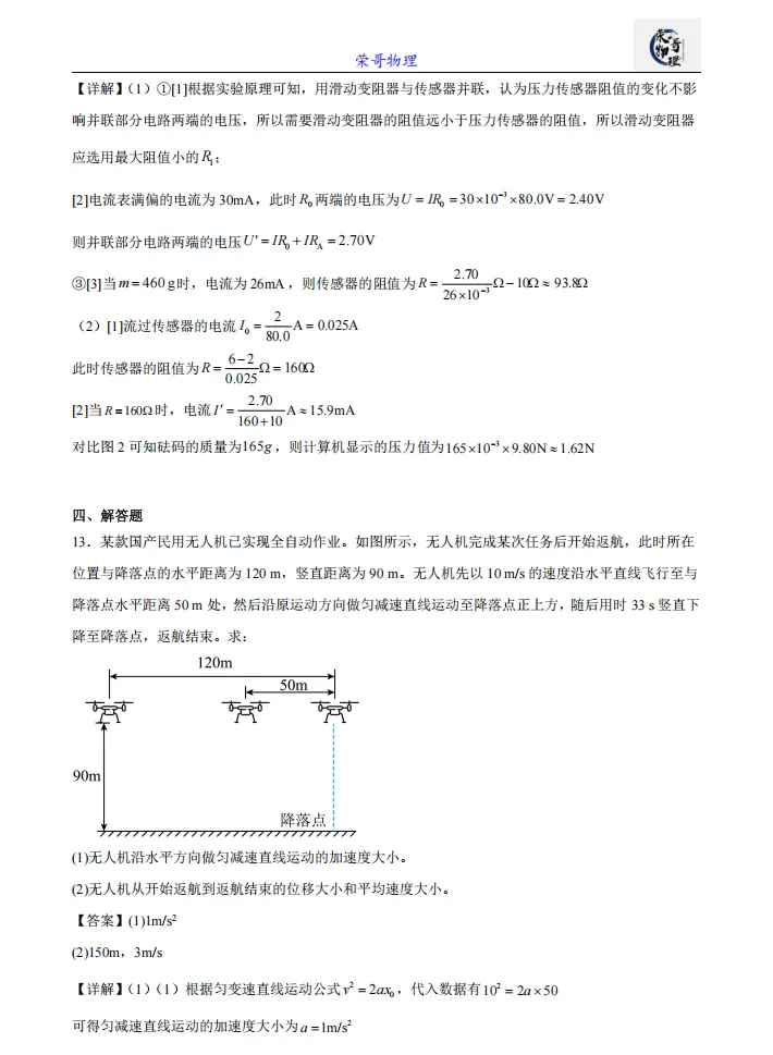 高考真题||2026年四川物理高考真题-第12张图片-四季读书网
