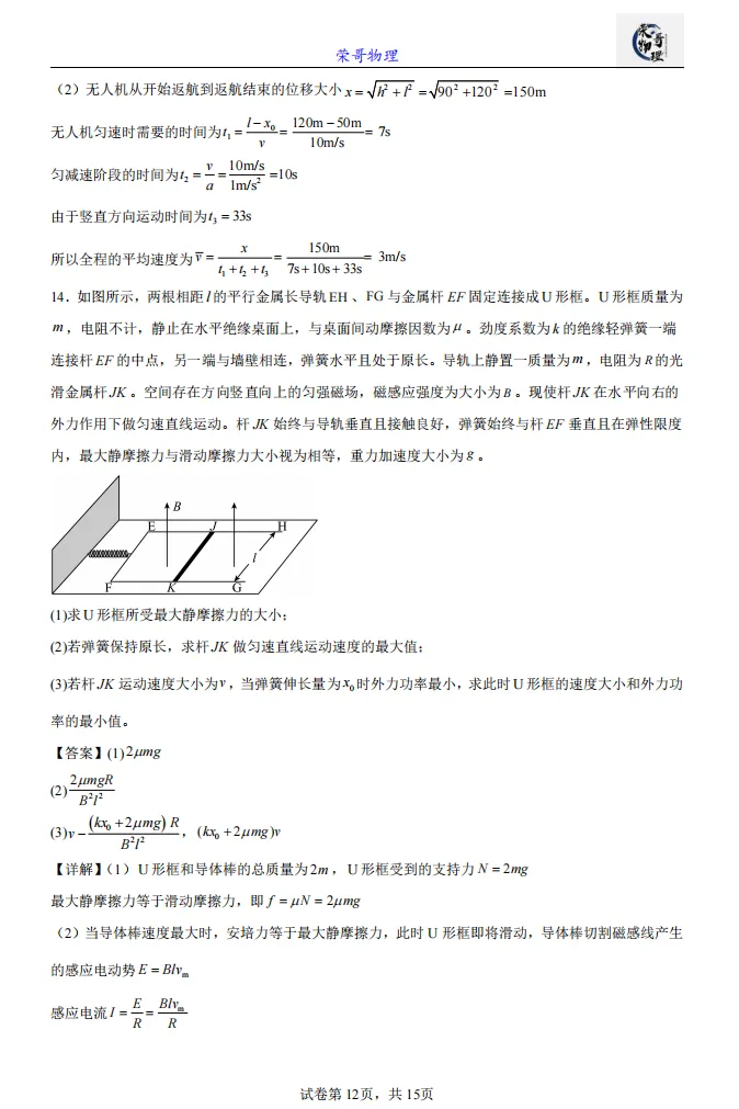 高考真题||2026年四川物理高考真题-第13张图片-四季读书网