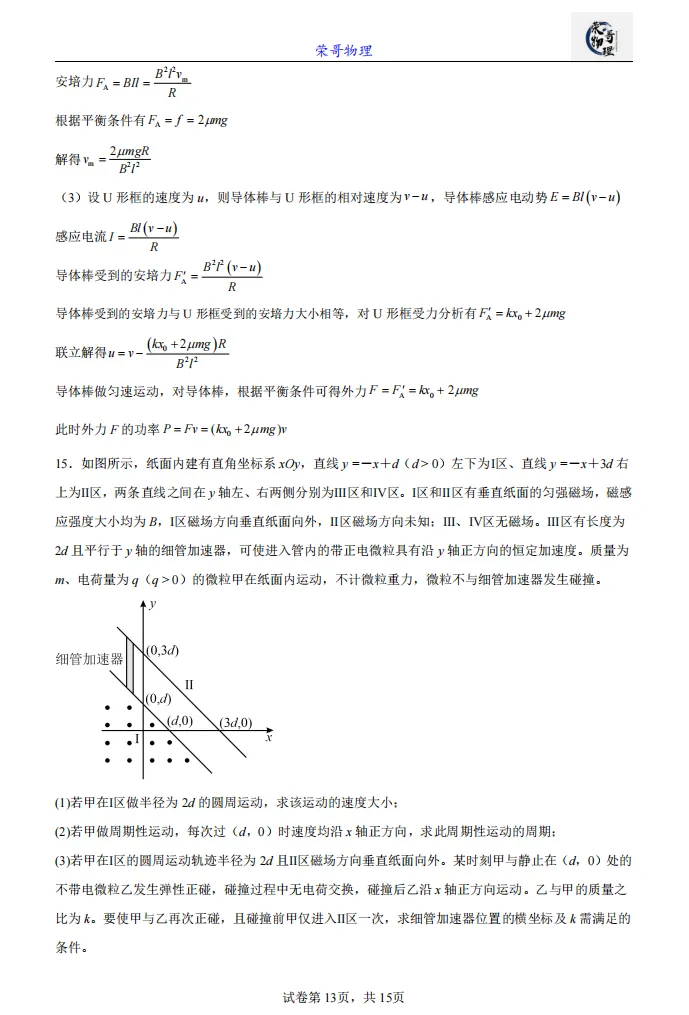 高考真题||2026年四川物理高考真题-第14张图片-四季读书网