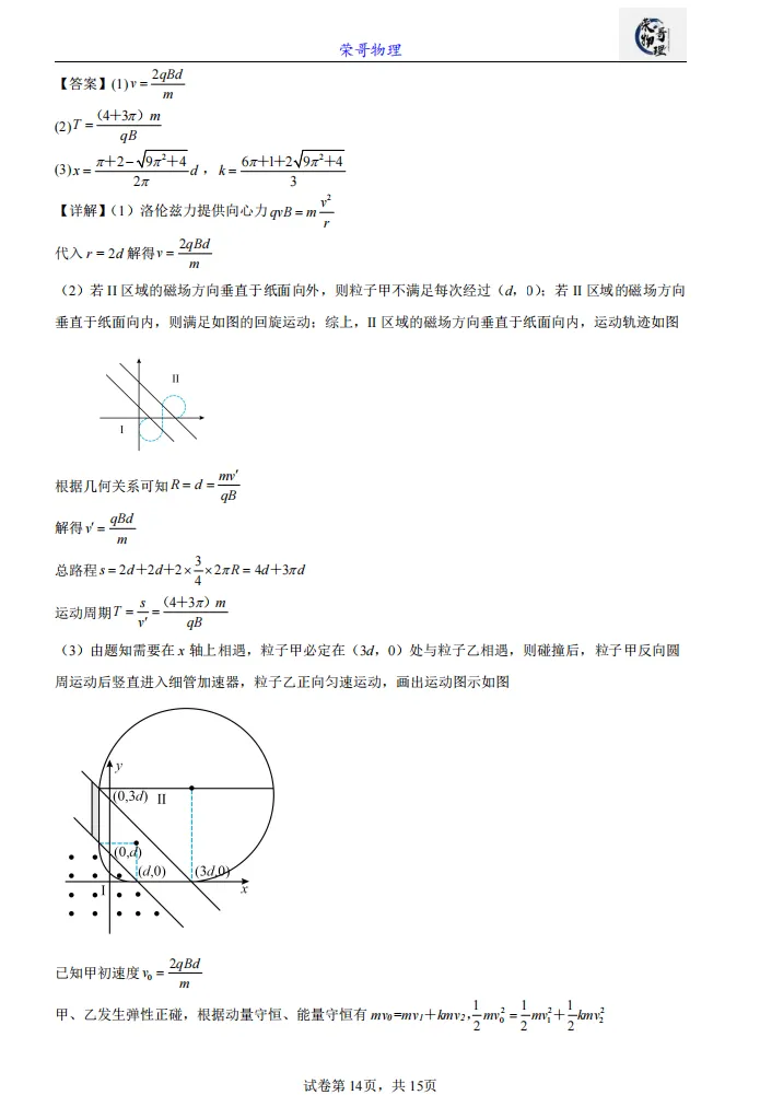 高考真题||2026年四川物理高考真题-第15张图片-四季读书网