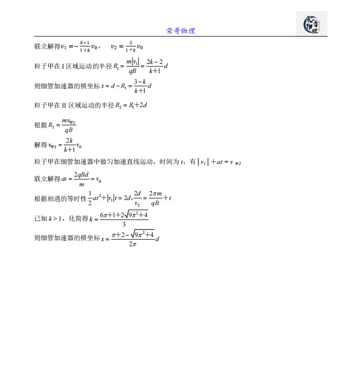 高考真题||2026年四川物理高考真题-第16张图片-四季读书网